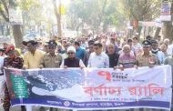 বাসাইলে ঐতিহাসিক ‘৭ মার্চ ’ উদযাপন