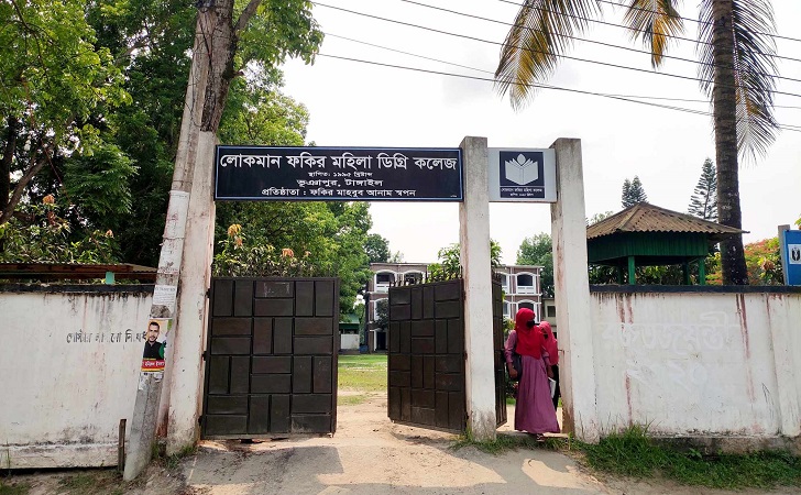 ভূঞাপুরে অধ্যক্ষের অপসারণ চান কলেজের শিক্ষক-কর্মচারীরা