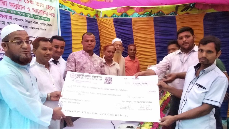 বাসাইলে প্রগতি লাইফ ইন্স্যুরেন্সের মৃত্যুদাবির চেক হস্তান্তর