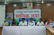 বাসাইলে আইন-শৃঙ্খলা কমিটির মাসিক সভা, প্রশাসনের নানা প্রদক্ষেপ