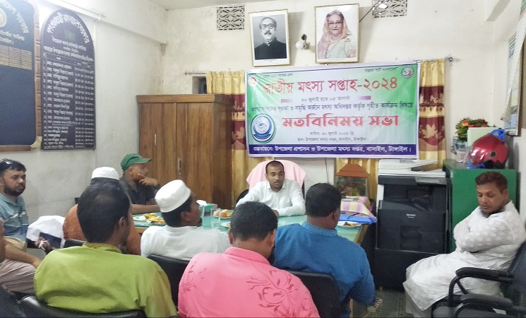 বাসাইলে সাংবাদিকদের সাথে মৎস্য কর্মকর্তার মতবিনিময় সভা