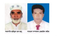 টাঙ্গাইলে ক্লিনিক মালিক সমিতির সভাপতি ছাইদুল হক, সম্পাদক রেজাউল করিম