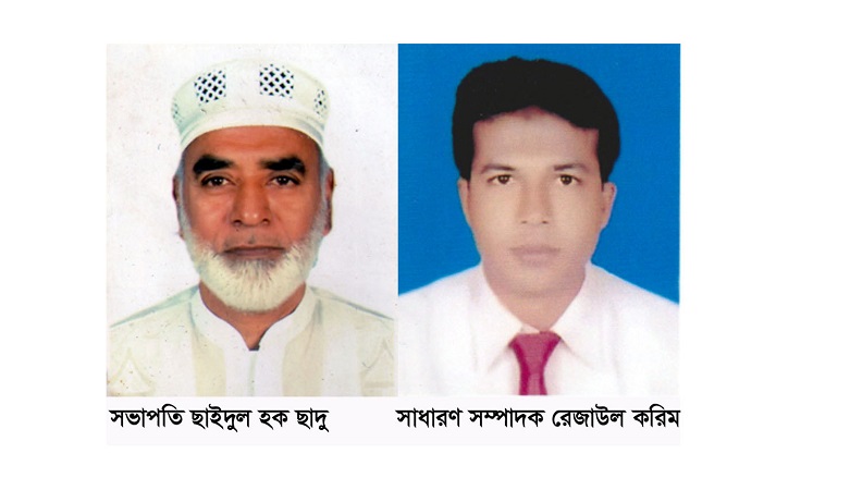 টাঙ্গাইলে ক্লিনিক মালিক সমিতির সভাপতি ছাইদুল হক, সম্পাদক রেজাউল করিম