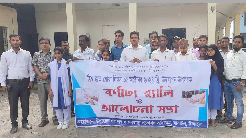 বাসাইলে বিশ্ব হাত ধোয়া দিবস পালিত