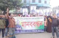 বাসাইলে উজ্জলের বিরুদ্ধে দায়ের করা মামলা প্রত্যাহারের দাবিতে মানববন্ধন