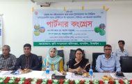 বাসাইলে কৃষকদের দক্ষতা বাড়াতে পার্টনার কংগ্রেস অনুষ্ঠিত