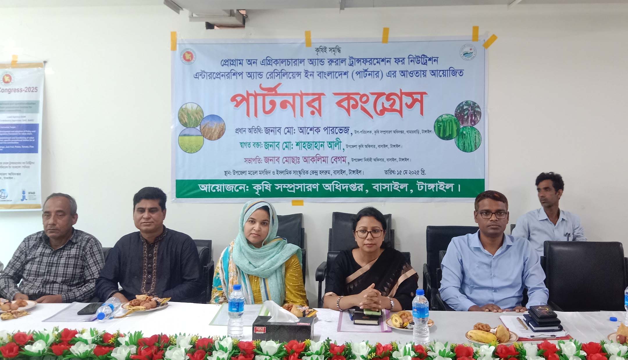 বাসাইলে কৃষকদের দক্ষতা বাড়াতে পার্টনার কংগ্রেস অনুষ্ঠিত