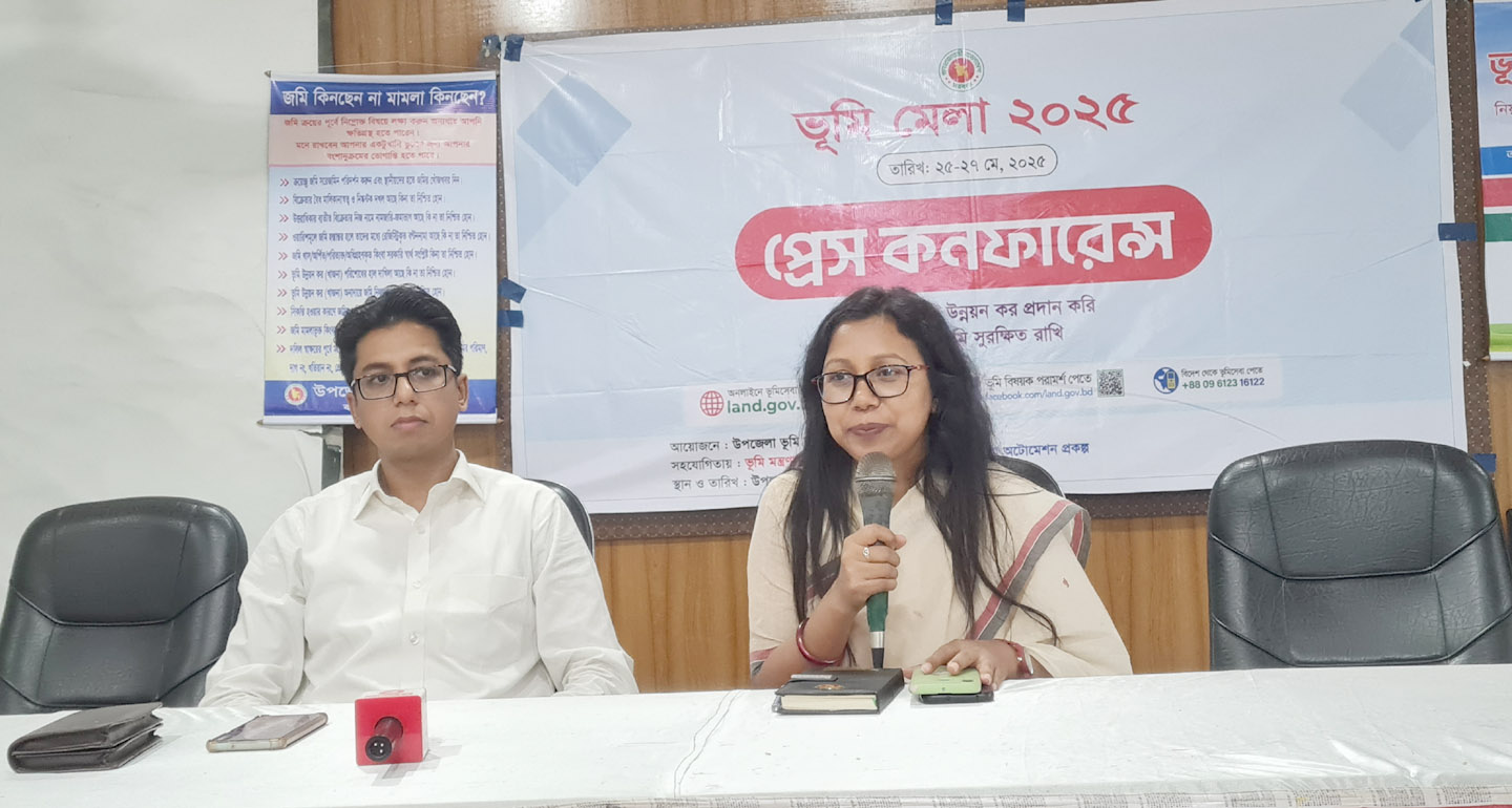 বাসাইলে ভূমি মেলা উপলক্ষ্যে প্রেস কনফারেন্স অনুষ্ঠিত
