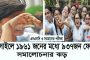 বাসাইলে আযম খানের পক্ষে ছাত্রদলের বৃক্ষরোপণ
