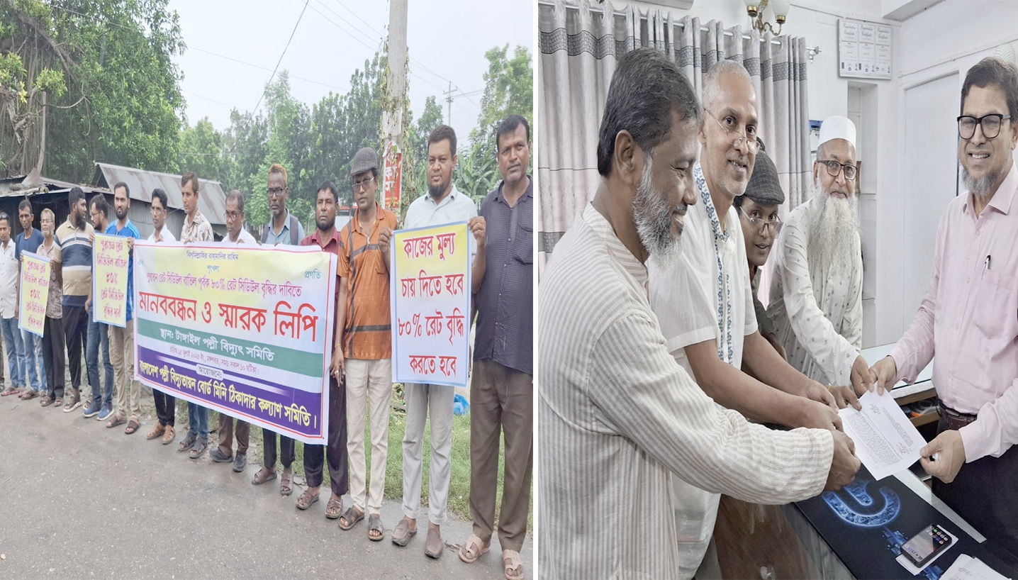 টাঙ্গাইলে রেট বাড়ানোর দাবিতে পল্লী বিদ্যুতের ঠিকাদার সমিতির মানববন্ধন