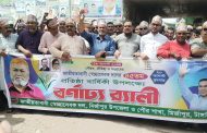 মির্জাপুরে স্বেচ্ছাসেবক দলের র‌্যালি ও আলোচনা সভা অনুষ্ঠিত