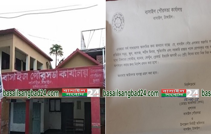 বাসাইল পৌর এলাকায় পোস্টার ও ফেস্টুন-ব্যানার অপসারণের নির্দেশ