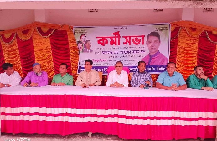 বাসাইল সদর ইউনিয়ন বিএনপি’র কর্মী সমাবেশ অনুষ্ঠিত