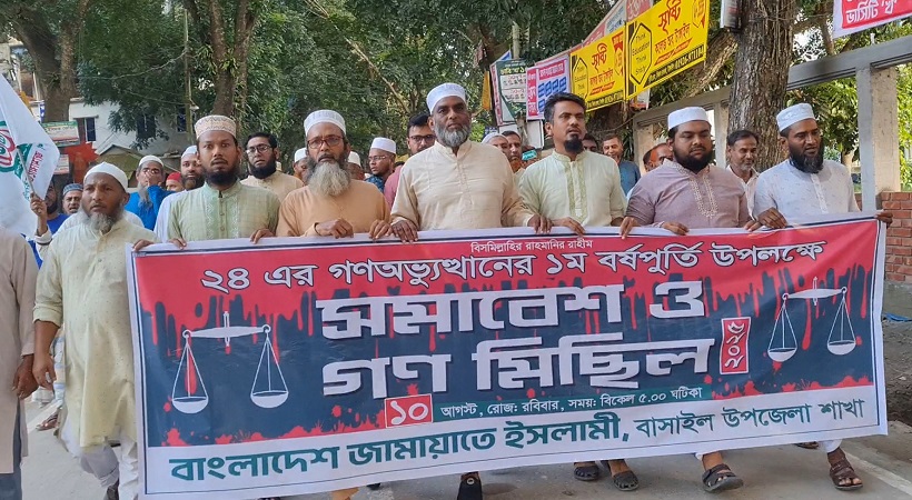 বাসাইলে জামায়াতে ইসলামীর সমাবেশ ও গণমিছিল অনুষ্ঠিত