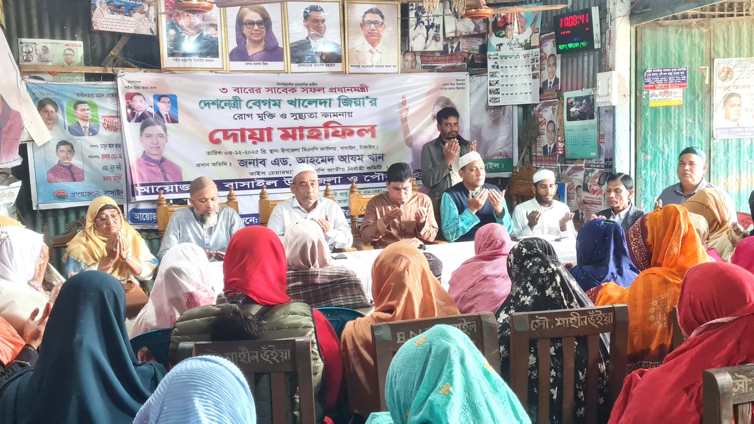 বাসাইলে বেগম খালেদা জিয়ার রোগমুক্তি কামনায় মহিলা দলের দোয়া মাহফিল