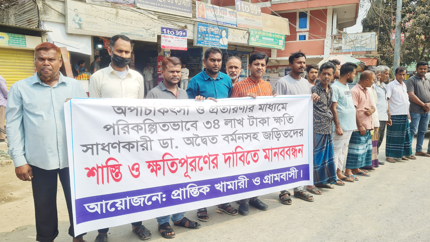 বাসাইলে ভুল ওষুধে ১৭ হাজার মুরগি মৃত্যুর ঘটনায় ক্ষতিপূরণ ও চিকিৎসকসহ জড়িতদের শাস্তির দাবিতে মানববন্ধন
