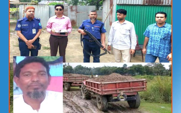 বাসাইলে অবৈধভাবে মাটি কাটার দায়ে ইউনিয়ন কৃষক দলের সভাপতিকে জরিমানা