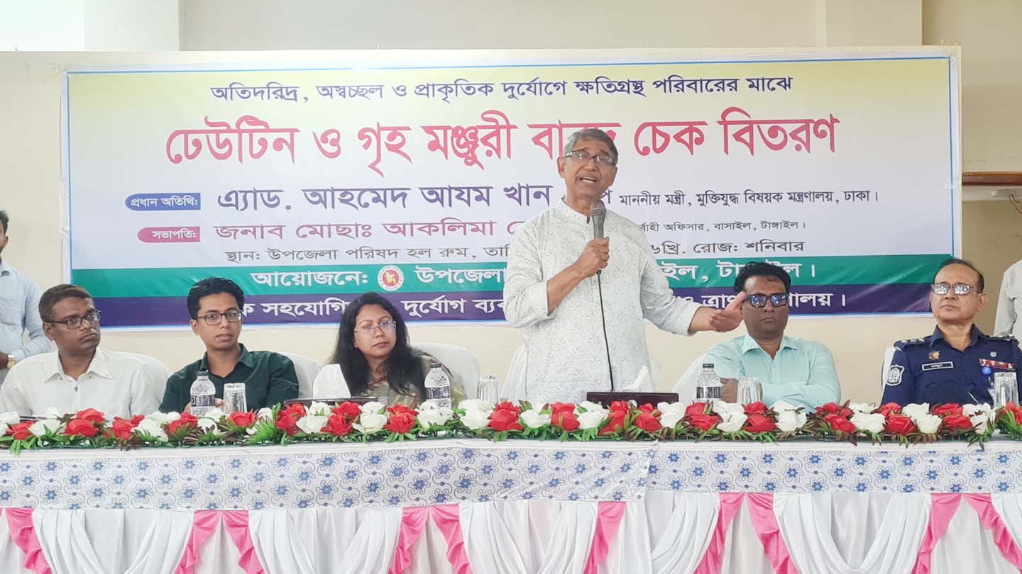 বাসাইলে ঢেউটিন ও গৃহ নির্মাণ মঞ্জুরীর চেক বিতরণ করলেন মুক্তিযুদ্ধবিষয়ক মন্ত্রী আযম খান