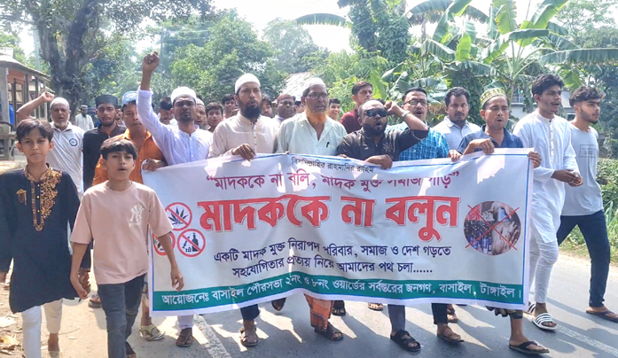 বাসাইলে মাদক ব্যবসায়ী ও সেবনকারীদের গ্রেফতারের দাবিতে বিক্ষোভ মিছিল ও মানববন্ধন