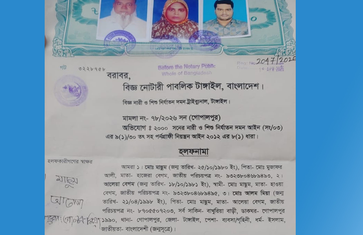 গোপালপুরে যুবদল ও ছাত্রদল নেতার বিরুদ্ধে মিথ্যা মামলা, এলাকায় চাঞ্চল্য!