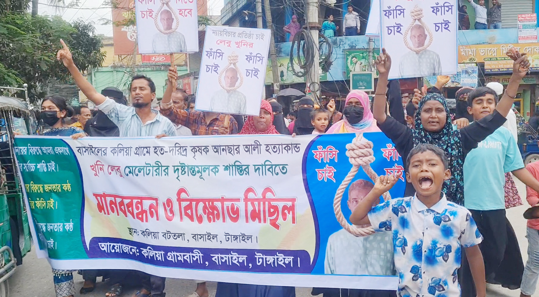 বাসাইলে কৃষক হত্যা মামলার আসামির ফাঁসির দাবিতে মানববন্ধন ও বিক্ষোভ