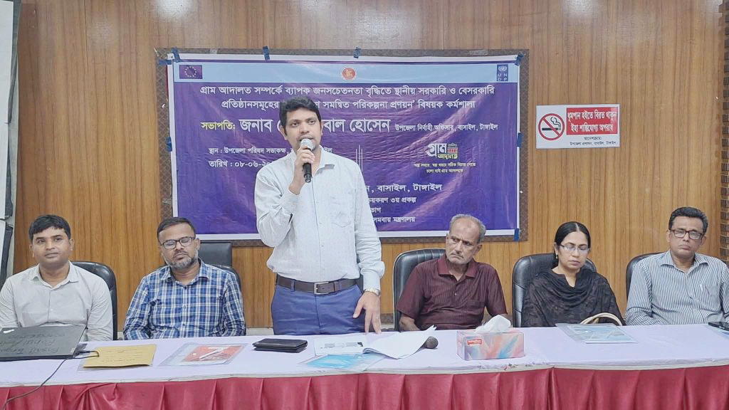 বাসাইলে গ্রাম আদালত বিষয়ক কর্মশালা অনুষ্ঠিত