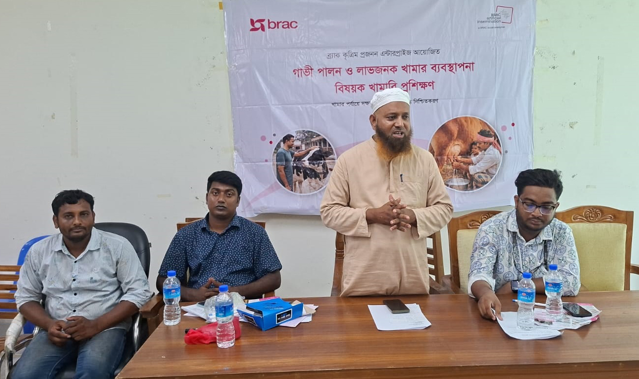 বাসাইলে ব্র্যাক কৃত্রিম প্রজনন এন্টারপ্রাইজের উদ্যোগে খামারি প্রশিক্ষণ অনুষ্ঠিত