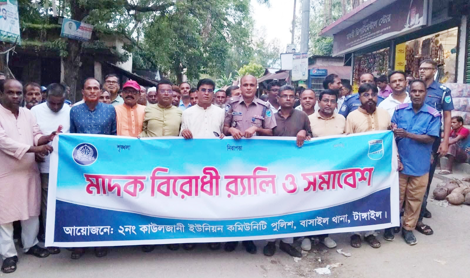 বাসাইলের কাউলজানীতে মাদকবিরোধী র‍্যালি ও সমাবেশ অনুষ্ঠিত