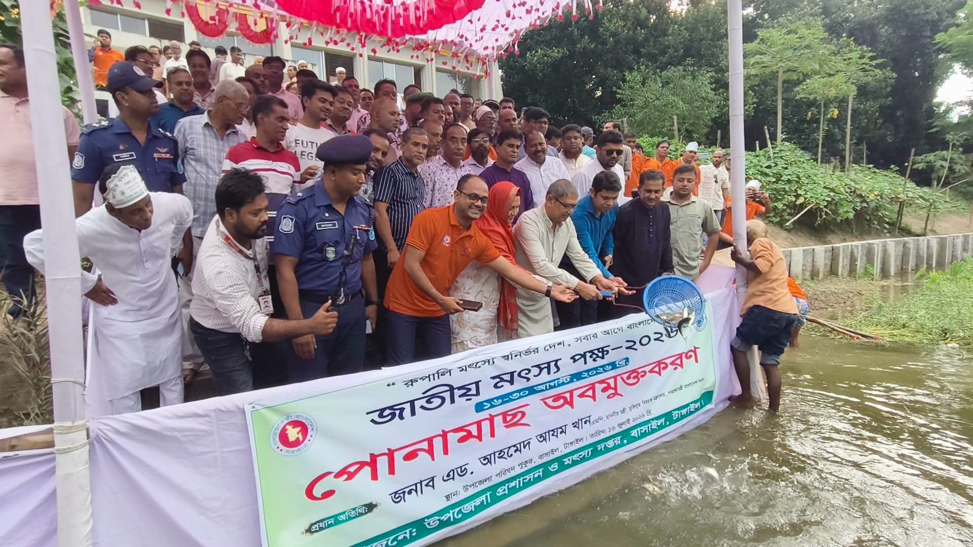 বাসাইলে জাতীয় মৎস্য পক্ষের উদ্বোধন, মাছের পোনা অবমুক্ত-আলোচনা সভা ও পুরস্কার বিতরণ