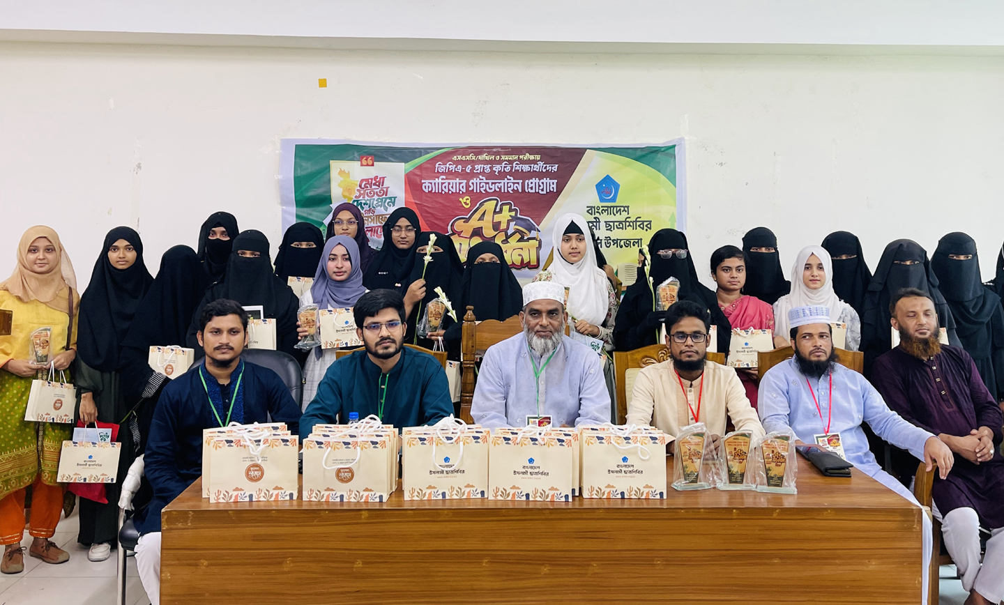বাসাইলে এসএসসিতে জিপিএ- ৫ প্রাপ্ত ও উত্তীর্ণ শিক্ষার্থীদের ক্যারিয়ার গাইডলাইন-সংবর্ধনা অনুষ্ঠিত