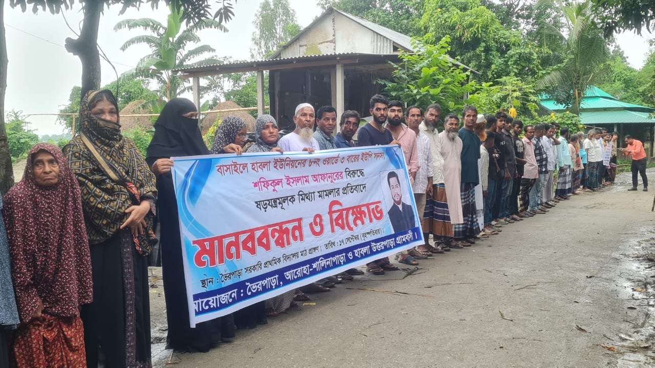 বাসাইলের হাবলায় হত্যা মামলায় ইউপি সদস্য আফানুরের নাম দেওয়ার প্রতিবাদে মানববন্ধন