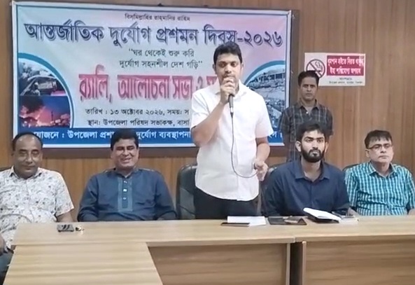 বাসাইলে আন্তর্জাতিক দুর্যোগ প্রশমন দিবস উপলক্ষ্যে র‌্যালী ও আলোচনা সভা অনুষ্ঠিত